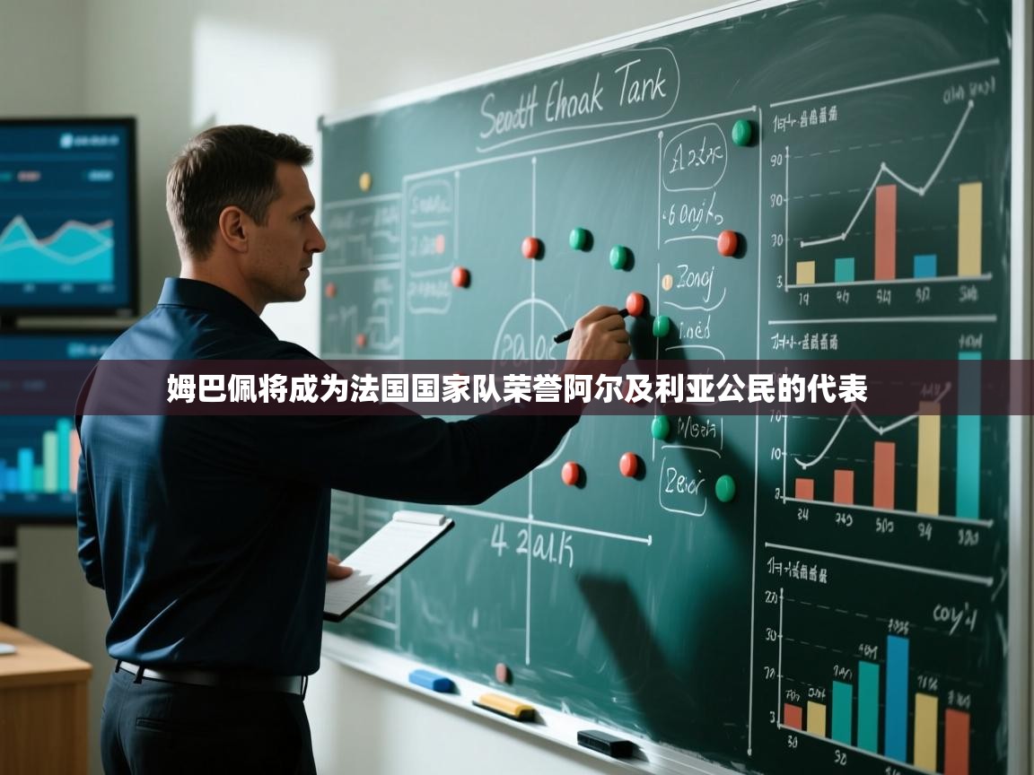 云开体育官方网站登录-姆巴佩将成为法国国家队荣誉阿尔及利亚公民的代表  第1张
