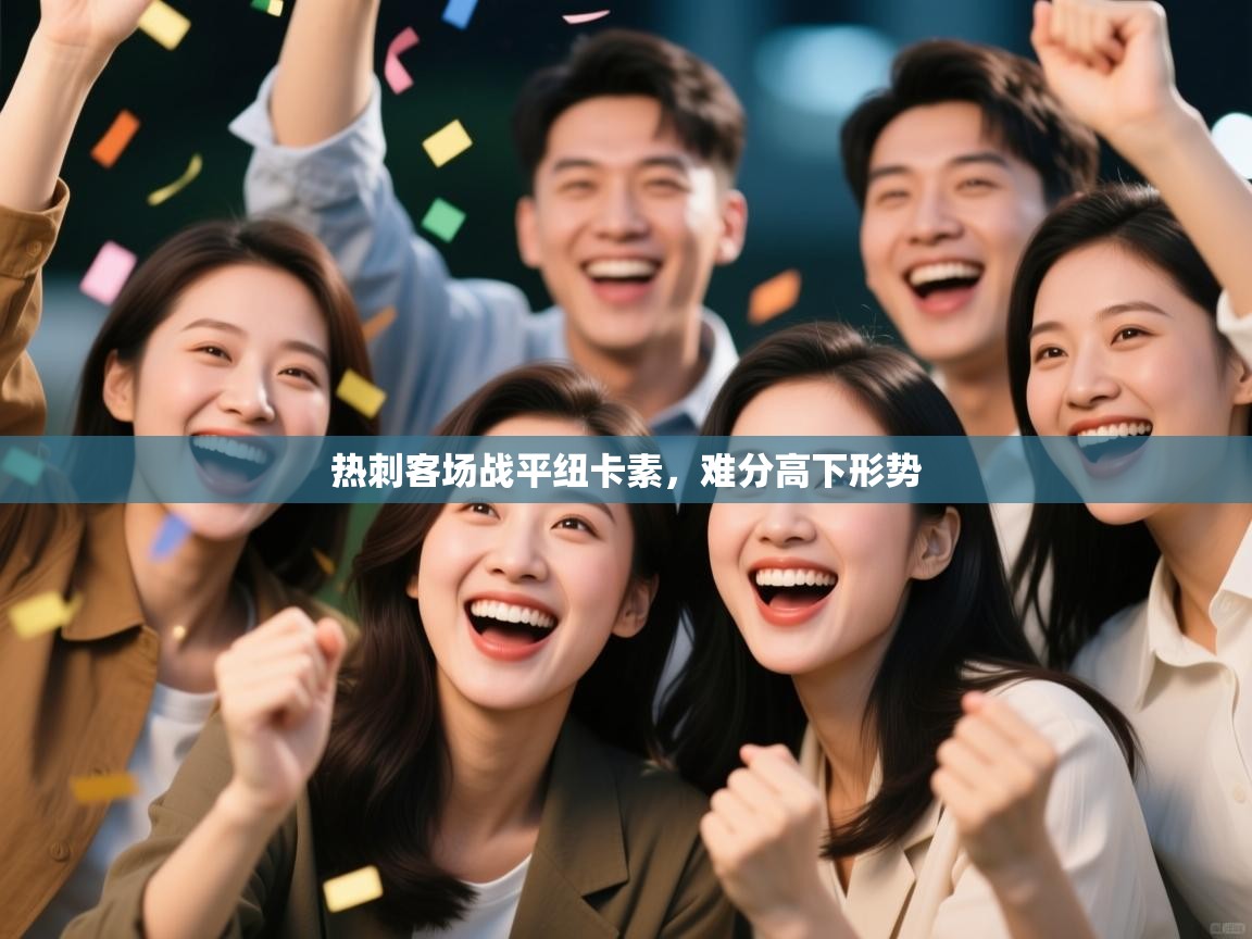 开云kaiyun体育app入口下载官网-热刺客场战平纽卡素，难分高下形势  第1张