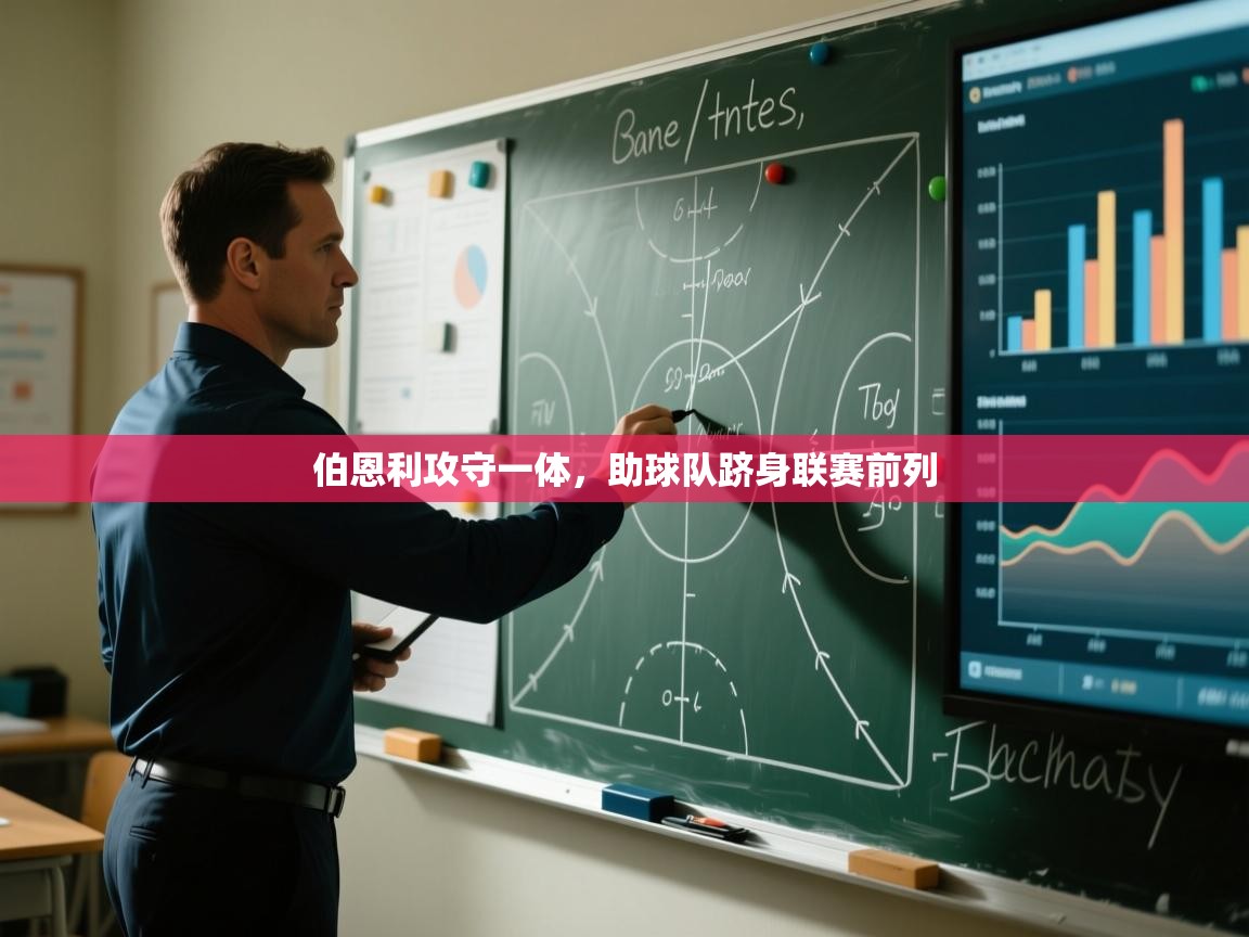 云开体育官网登录入口手机版-伯恩利攻守一体，助球队跻身联赛前列  第1张