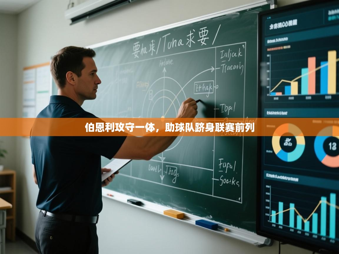 云开体育官网登录入口手机版-伯恩利攻守一体，助球队跻身联赛前列  第2张