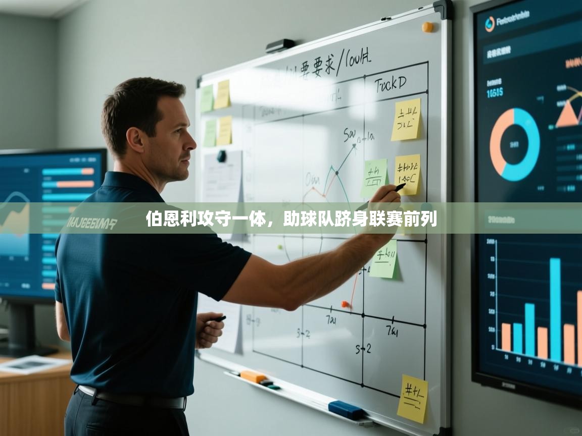 云开体育官网登录入口手机版-伯恩利攻守一体，助球队跻身联赛前列  第3张