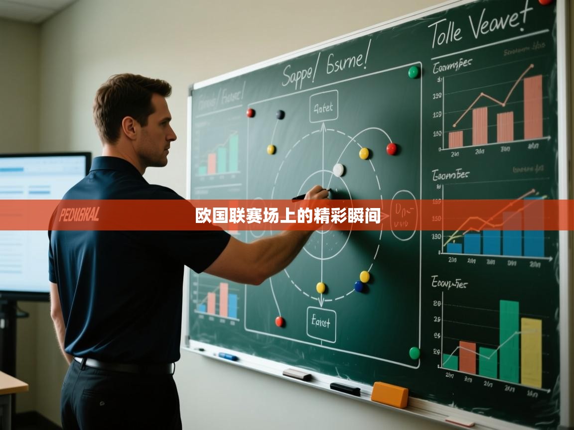 开云体育数据中心统计-欧国联赛场上的精彩瞬间  第4张