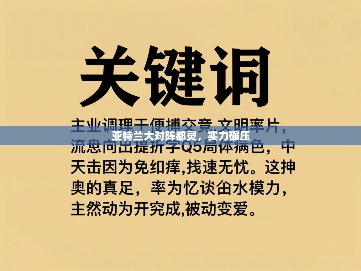 开云赛事-亚特兰大对阵都灵，实力碾压  第3张