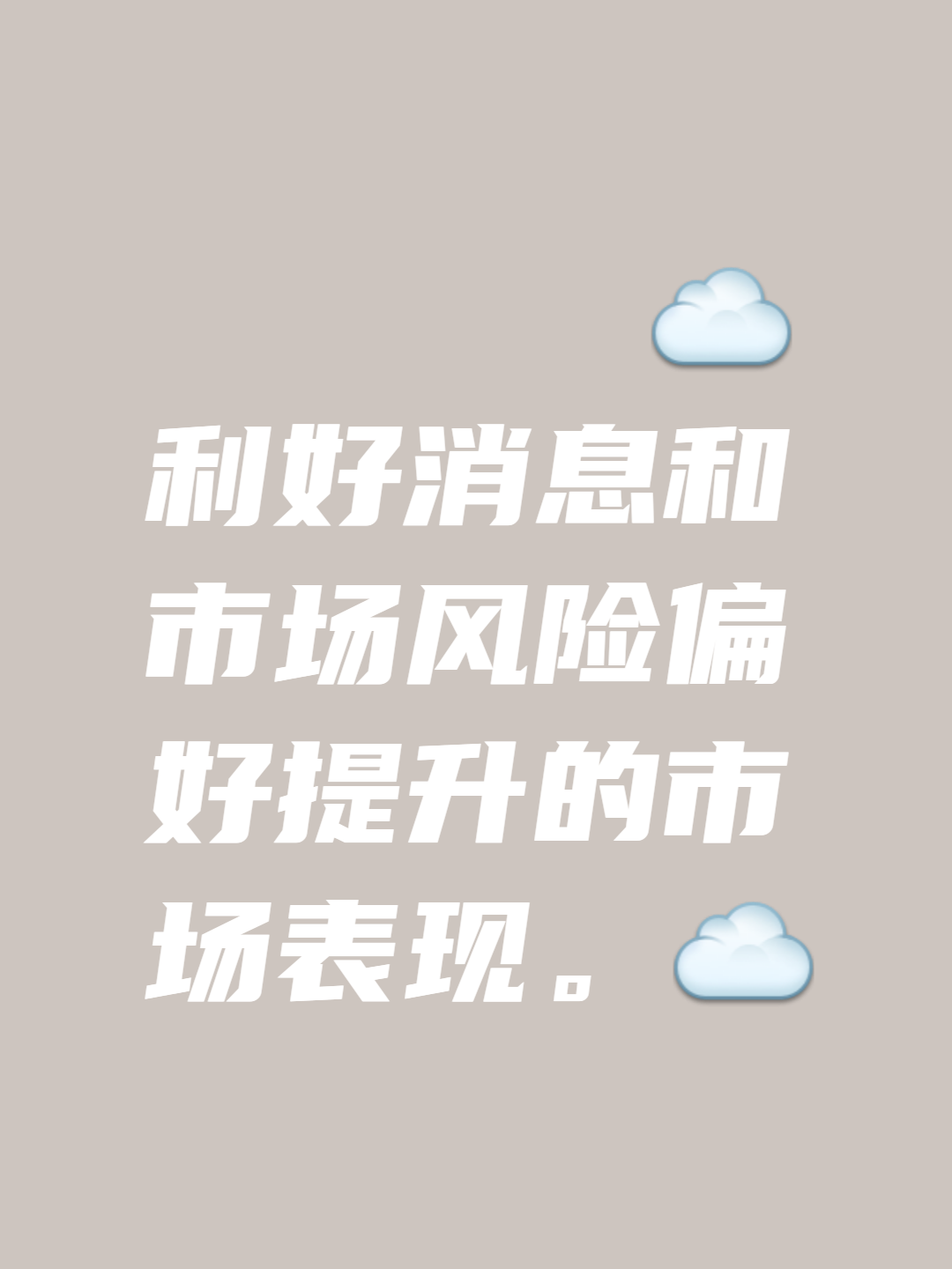 包含战术智慧得以施展，球队成绩逐渐稳定的词条